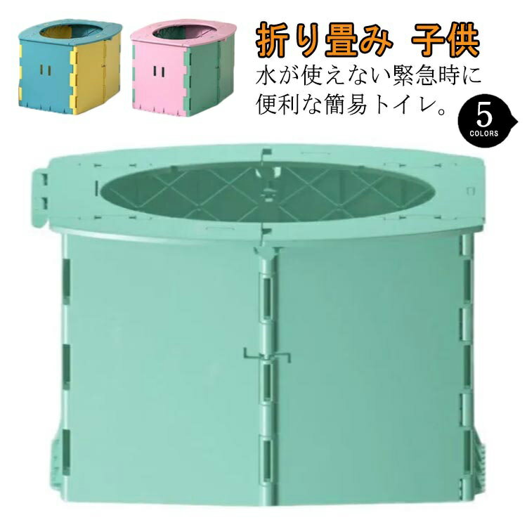非常用 簡易トイレ ポータブルトイレ 折り畳み 子供 ベビー 大人 地震対策 携帯 防災トイレ 避難グッズ キャンプ 便器 便座 携帯トイレ 組み立て 簡単 簡易 携帯 椅子式 工具不要 停電 断水 登山　緊急トイレ 断水トイレ 災害用トイレ 介護 アウトドア 送料無料のサムネイル