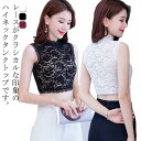 レース ハイネック ノースリーブ レディース 涼しい タンクトップ レディース サマー トップス カットソー インナー 花柄 セクシー ひんやり おしゃれ 伸縮...