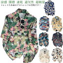 アロハシャツ メンズ レディース ブラウス ハワイシャツ 夏 シャツ 半袖 総柄シャツ 総柄 半袖 男性用 女性用 涼しい 涼感 開襟 速乾 通気性 超軽量 UV対策 ビーチウェア おしゃれ カジュアル トップス 花柄 かわいい 送料無料