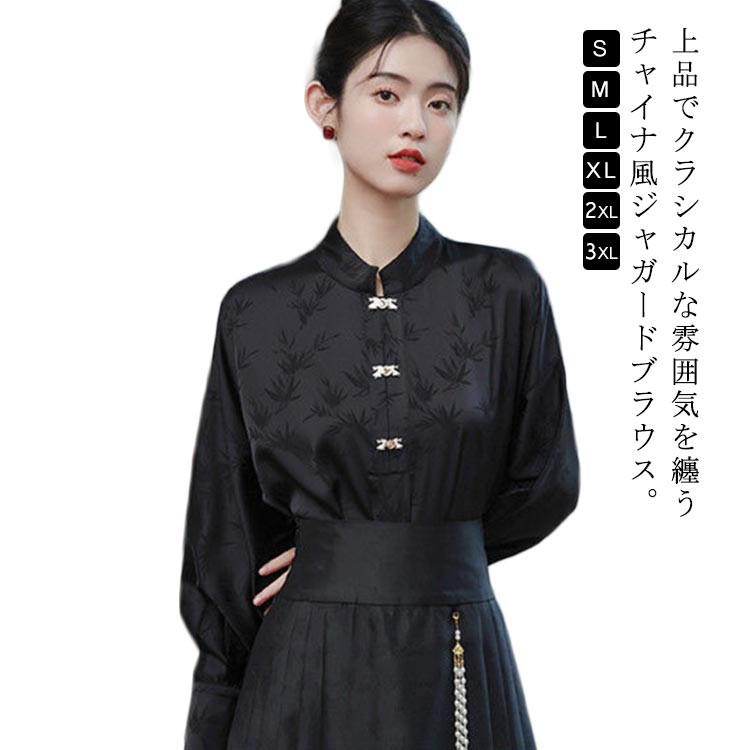 長袖 チャイナブラウス フォーマル 送料無料 ジャガード織 黒 スタンドカラー カフス付き 大きいサイズ シャツブラウス 光沢 おしゃれ トップス パフスリーブ モダンでかわいい 結婚式