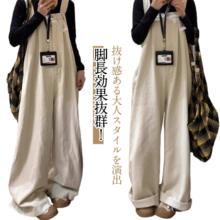 レディース 抜け感 オールインワン ストレート ワイドパンツ 体型カバー パンツ フロントタック 春秋 サロペット おしゃれ 韓国風 ボトム