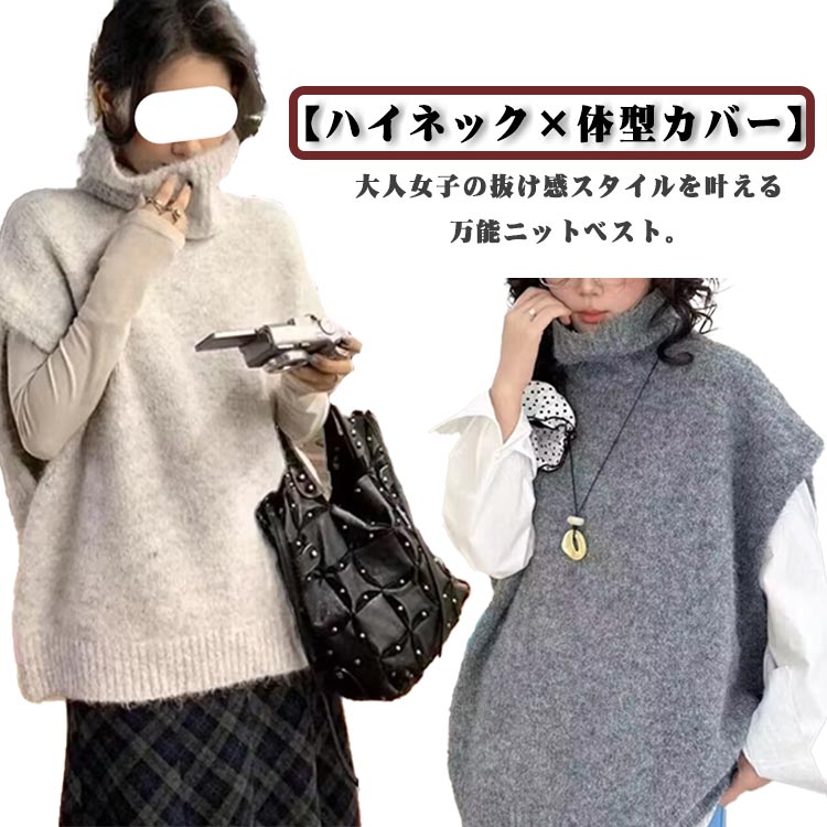 フレンチスリーブ ニットベスト レディース チョッキ 体型カバー ニの腕カバー 大きいサイズ 無地 ハイネック 普段着 ビッグシルエット ノースリーブ セーター ジレ 重ね着 抜け感 トップス ハイネック 通勤