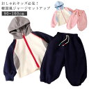 ファスナー セットアップ 運動着 ジャージ 男の子 韓国風 冬 キッズ スウェットパンツ 配色 パーカー ダンス衣装 女の子 ジュニア 上下セット 長袖 長ズボ...