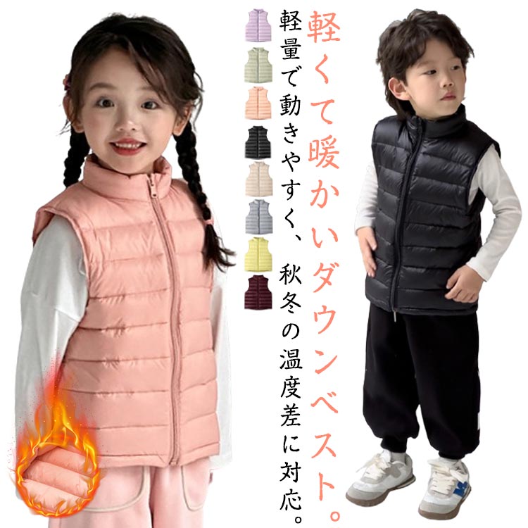Nylon - キッズ 子供 ダウンベスト 男の子 女の子 秋冬 ベスト インナーダウン 子ども 軽量 子供ダウンベスト 可愛い 暖かい 防寒 子供服 柔らかい 冬アウター キッズベスト ノースリーブ 保温 冬服