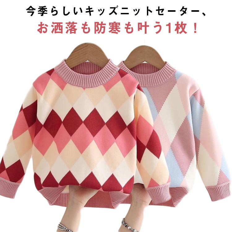 子供服 ニットセーター キッズ 女の子 長袖ニット 秋冬 トップス クルーネック セーター プルオーバー ベビー服 カジュアル 柔らかい 防寒 通園 通学 プレゼント