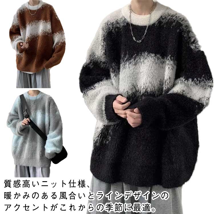 ニット セーター メンズ モヘアニット 長袖 ゆったり クルーネック セーター プルオーバー 柔らかい トップス あったか 防寒 秋冬 カジュアル 暖かい スト...