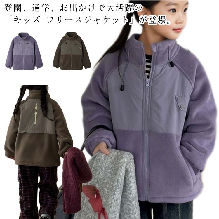 フリースジャケット キッズ 子供 アウター フードなし 秋冬服 ブルゾン 暖かい 男...