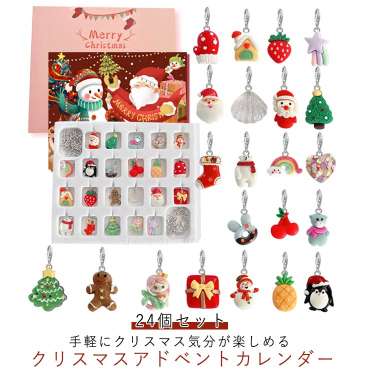 アドベントカレンダー クリスマス ペンダント ジュエリー 24個セット ブレスレット ネックレス ギフトボックス ユニコーン サンタ トナカイ スノーマン カウントダウン 女の子 おもちゃ ギフト プレゼント おもちゃ 玩具