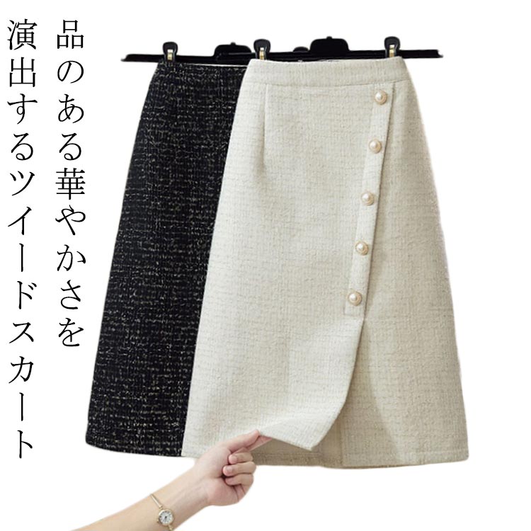 ロングスカート スカート 単品 レディース ボトムス 秋冬 大人 ロング 膝下 ひざ下 大きいサイズ ゆったり オフィス カジュアル ツイード スカート タックスカート マキシスカート 入学式 入園式 七五三 ママスーツ 卒園式 卒業式 ママ 送料無料