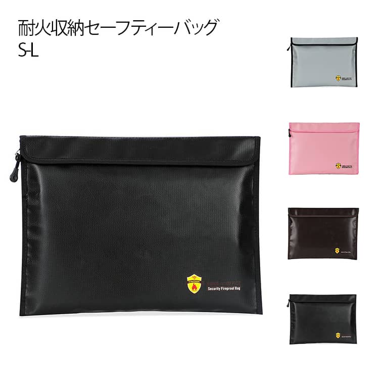 耐火バッグ 耐火袋 セーフティーバッグ 金庫 耐火ポーチ 防災 パスポートケース 書類ケース 金庫 家庭用 防災バッグ 防災グッズ セーフティバッグ 防水ケース 耐火金庫 収納 防水 防災 避難用 非常持ち出し 発火 対策 リポバッテリー