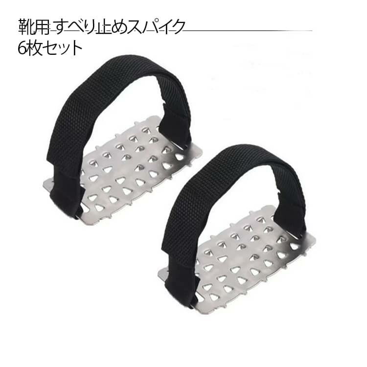シューズスパイク アイススパイク 着脱式 靴用 簡易式 スノースパイク 滑り止め スパイク すべり止めス..