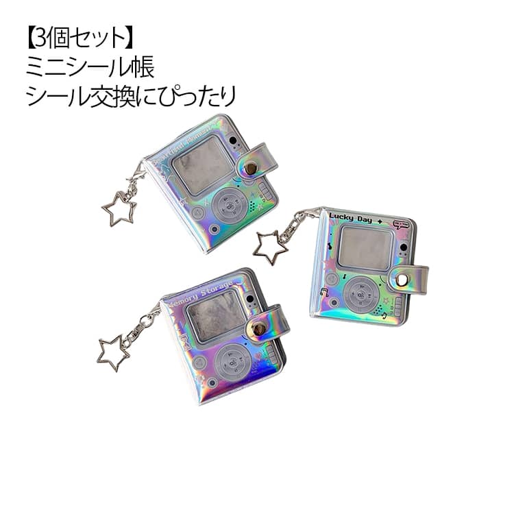 【3個セット】ミニシール帳 ミニアルバム キーホルダー シールバインダーに付ける 星柄 ぷくぷく クリア リフィル ドロップシール ぷくぷくシール シール交換 フォトブック コレクトブック 写真入れ 推し活 送料無料 ファイル クリア カラビナ ハンドメイド 手作り
