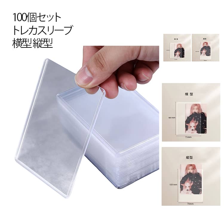 カードローダー 100個セット トレカスリーブ キズ防止 保護ケース サイドローダー 硬質ケース トップローダー クリア 大容量 ハード トレカケース ポケカ ポケモンカード 遊戯王カード 保護 防湿 保管 コレクション 収納 送料無料 トレーディングカード 防水 耐久