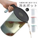 冷水筒 2L 2.5L 冷茶ポット ピッチャー プラスチック製 耐熱 麦茶ポット 熱湯 冷水ポット ジャグ 麦茶 ポット 冷茶 お茶ポット キッチン用品 キッチン雑貨 耐熱 水出し 茶こし 水差し プラスチック 洗いやすい 家族 一人暮らし プラスチック 軽量 丈夫 送料無料