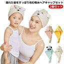 ヘアキャップ 速乾 タオルキャップ ロングヘア 2個セット 吸水タオル レディース ヘアバンド 湯上りタオル 吸水 ヘアードライ ヘアタオル お風呂 ターバン ...