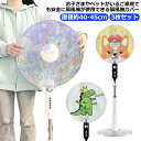扇風機 カバー 指はさみ防止 メッシュ 直径約40-45cm 3枚セット 扇風機カバー 安全ネット 赤ちゃん 卓上扇風機 扇風機ネット セーフティーネット ベビ...