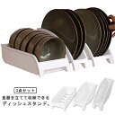 キッチン収納 ディッシュスタンド 3点セット 食器ラック 食器立て 皿立て 皿収納 ディッシュラック 水切り 皿スタンド 皿 収納 組み合わせ 縦置き お皿立て...