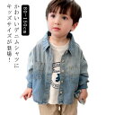 子供 キッズ 男の子 シャツ 長袖 長そで ボーイズ 子供シャツ ジュニア デニムシャツ ブラウス フォーマル 可愛い おしゃれ キッズ こども 七五三 入学式 誕生日 入園式 子供服 韓国子供服 キッズ ジュニア カジュアル 80 90 100 110 120 130 140 150 送料無料