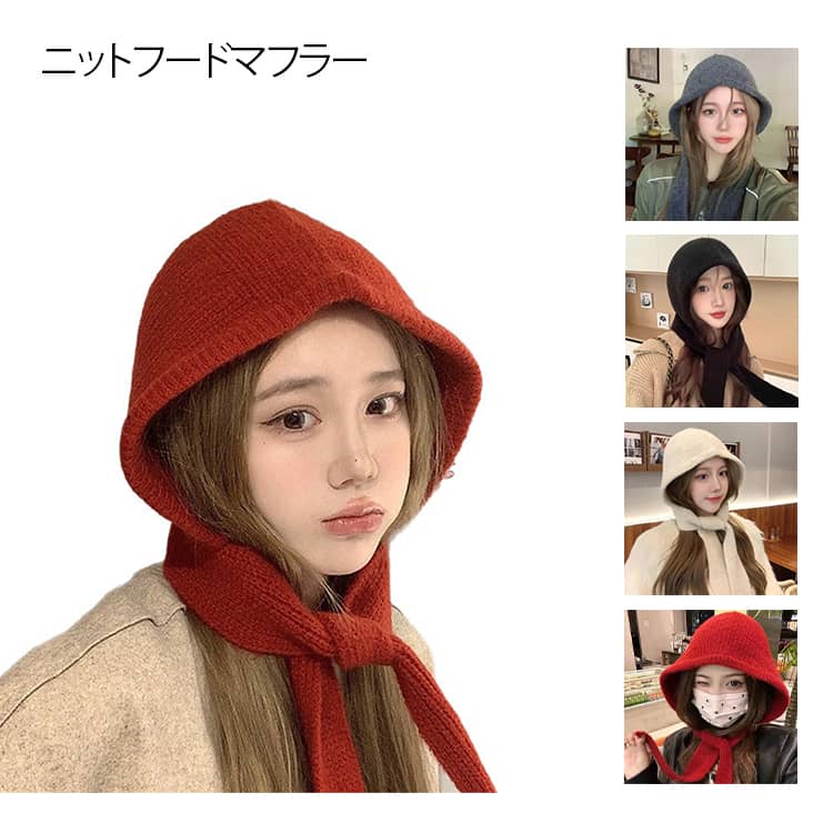 ニット フードマフラー レディース フード マフラー 肩掛けニット フード付き マフラー スカーフ 暖かい ニット帽子 リブニットマフラー 秋 冬 可愛い おしゃれ 防寒 フード マフラー一体型 ネックウォーマー レッド ブラック グレー ベージュ