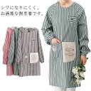 割烹着 お洒落 かっぽう着 女性用 袖付き スモック エプロン ストライプ 保育士 介護士 給食 学校 家事 ポケット付き ガーデニング 料理教室 キッチン用 ...