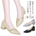 パンプス 痛くない レディース 結婚式 疲れない ポインテッドトゥ ストラップ キラキラ 太めヒール 歩きやすい シューズ セパレート フォーマル オフィス 通勤 パーティー 送料無料