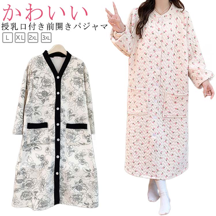 マタニティ パジャマ ワンピース 授乳服 キルト カップ付き パッド入り キルティング 中綿 綿 ネグリジェ 長袖 前開き ニットキルト ルームウェア コットン ポケットあり 入院 厚手 妊婦 出産祝い ギフト おしゃれ かわいい 春 秋 冬 冬用