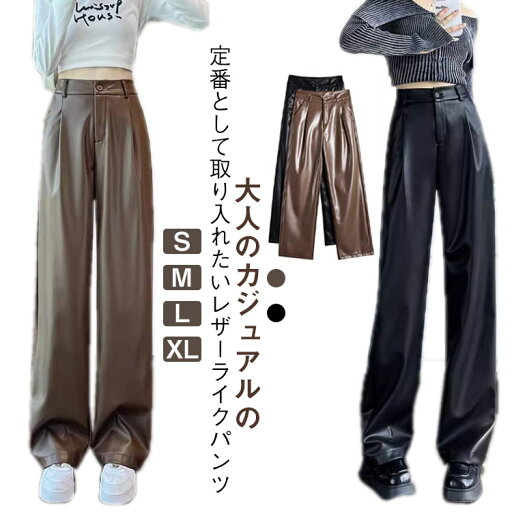 レザーパンツ レディース パンツ フェイクレザーパンツ ワイドパンツ ストレートパンツ タック入り ポケットあり カジュアル おしゃれ 柔らかい 合皮 秋 冬 レザーパンツ レディース パンツ フェイクレザーパンツ ワイドパンツ ストレートパンツ タック入り ポケットあり カジュアル おしゃれ 柔らかい 合皮 秋 冬