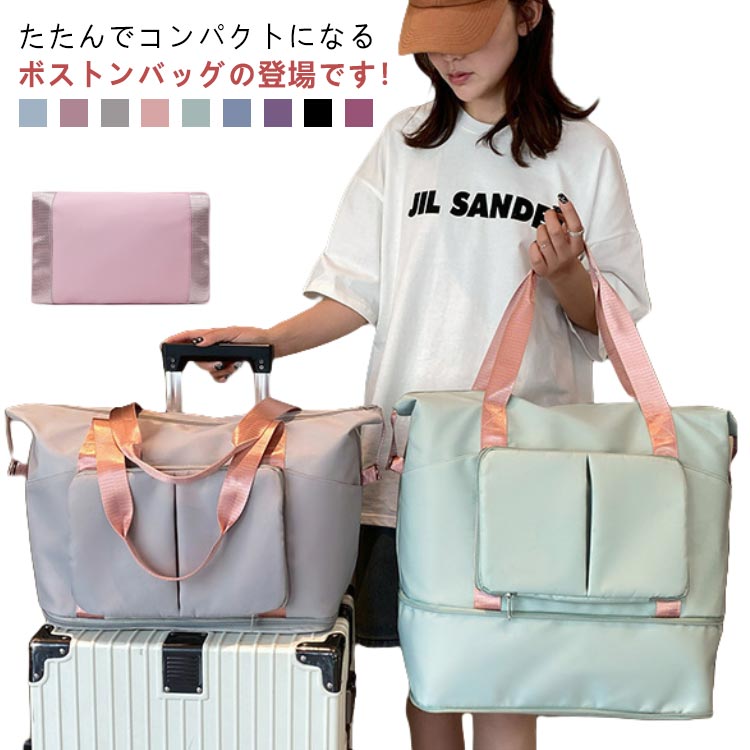ボストンバッグ 折りたたみ キャリーオンバッグ コンパクト収納 軽量 拡張 トートバッグ 修学旅行 旅行バッグ おしゃれ サブバッグ 旅行カバン スポーツバッグ...