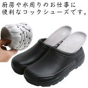 コックシューズ メンズ レディース 中敷付き ワークシューズ キッチンシューズ 作業靴 調理靴 滑り止め 耐油 軽量 飲食店 厨房 医療 工場 ホテル適用 クッ...