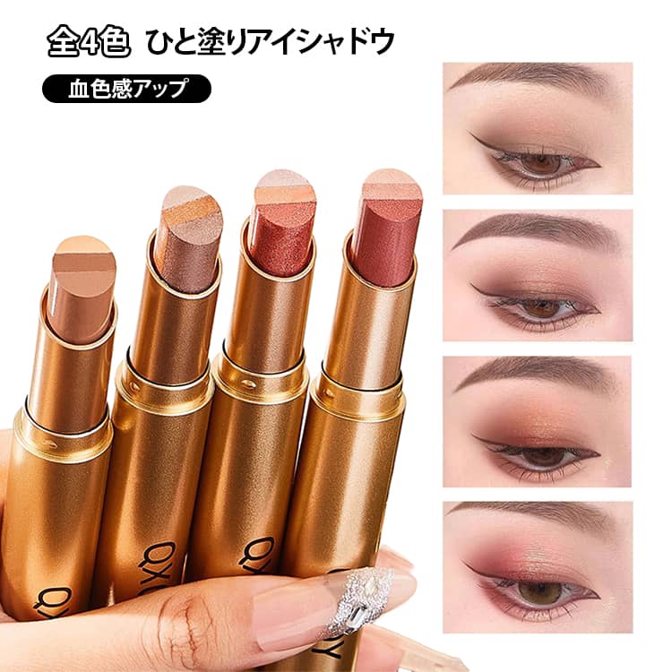 全4色 グラデーションアイシャドウスティック ラメ入り 多色アイシャドウ ひと塗り 血色感アップ アイシャドウ スティック グラデーション コスメ 時短メイク 初心者 送料無料 コスメ 簡単メイク ひと塗りで簡単グラデーションアイシャドウ