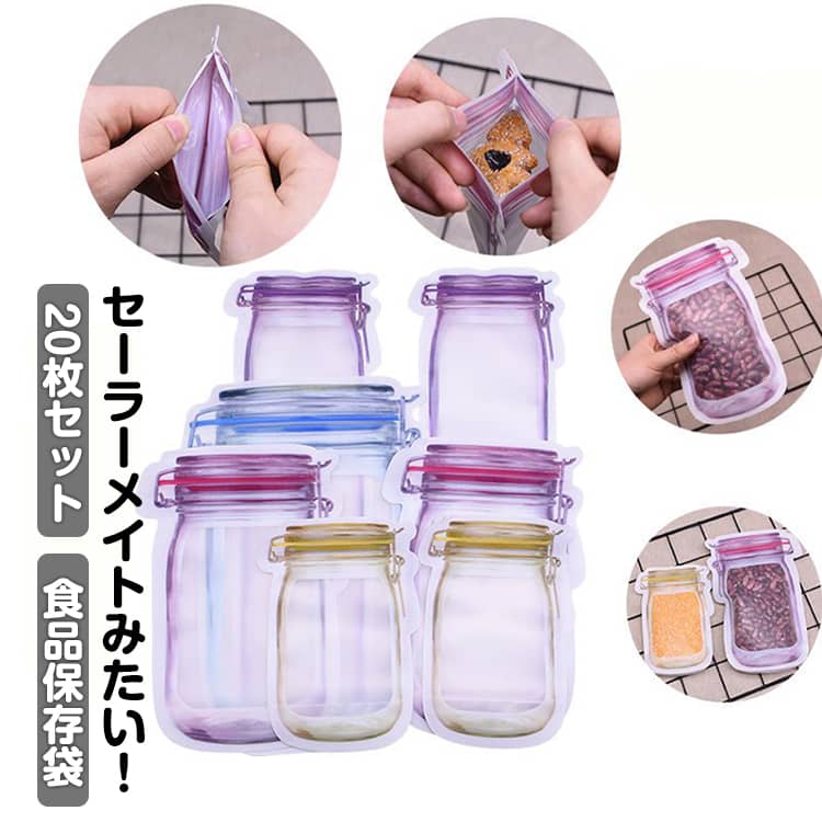 セーラーメイトみたい ジッパーバック 20枚セット 4サイズx5枚 チャック付き キャニスター 保存瓶 ビン 虫除け 防湿 防カビ 米ケース コーヒー豆 お茶 ナッツ 密閉 収納ケース 収納袋 大豆 小豆 ポリ袋 ビニール袋 保存用ポリ袋 食品保存袋 ビニル袋 おもしろい