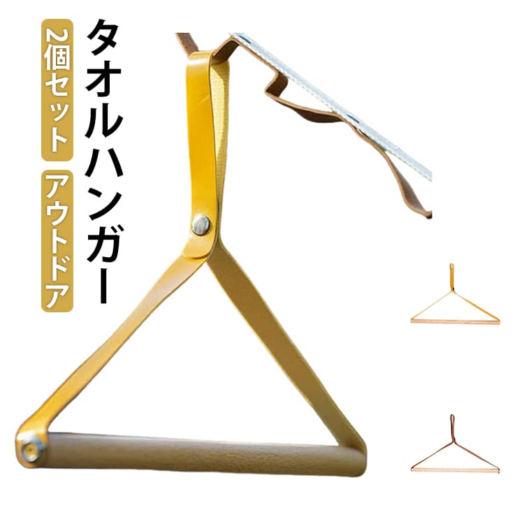 タオルハンガー アウトドア タオルホルダー タオルかけ タオル掛け 木製 洗面所 壁 トイレ 洗面台 コンパクト 収納 携帯 軽量 持ち運び おしゃれ 折り畳み アンティーク風 ビンテージ風 キッチン DIY 雑貨 インテリア