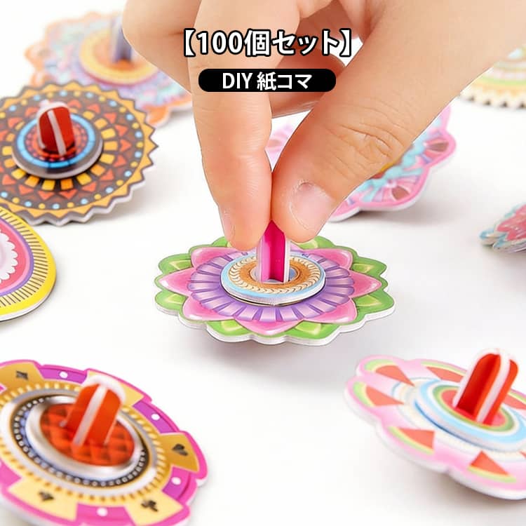 【100個セット】【景品 コマ】カラフル ミニコマ 紙コマ 手作り DIY 投げこま おもちゃ こま カラフル 玩具 昔 ながら 懐かしい 昭和 レトロ 送料無料 子ども会 子供会 保育園 幼稚園 プレゼント お祭り 夏祭り くじ引き景品