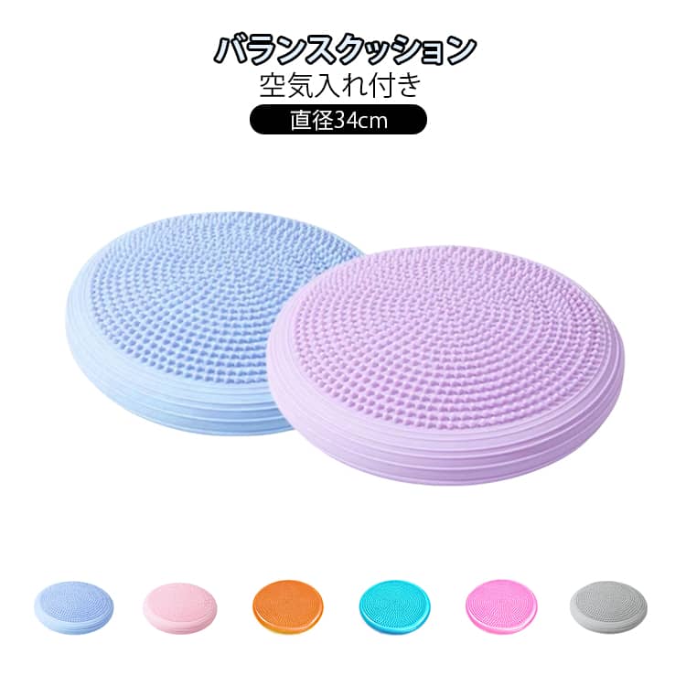 バランスボール バランスクッション バランスディスク 空気入れ付き 直径34cm 体幹トレーニング バランスパッド 体幹バランス トレーニング 運動不足を解消 送料無料 ヨガ フィットネス エクササイズ 円盤 大人用 子供 エアーステッパー