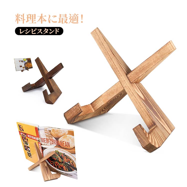 シンプルで使いやすい木製のレシピスタンドです。料理中にレシピ本を見たい時、場所を取らずに広げることができます。お料理中レシピ本を開いてみたり、タブレットで動画を見ながらでもお任せ♪文庫本～A4サイズの本を置いたり、レシピブック、タブレットのスタンドにもなるので大変便利です。天然木のあたたかみのある風合いで、どんなキッチンにも馴染みます。簡単に解体できるから収納は省スペースでOK。軽量でコンパクトなので、好きな場所へ手軽に移動できます。 サイズ レシピスタンド サイズについての説明 12.5 x 16.5 x 21.5cm　※サイズ表の実寸法は商品によって1-3cm程度の誤差がある場合がございます。 素材 木 色 ナチュラル ブラウン 備考 ●サイズ詳細等の測り方はスタッフ間で統一、徹底はしておりますが、実寸は商品によって若干の誤差(1cm～3cm )がある場合がございますので、予めご了承ください。 ●製造ロットにより、細部形状の違いや、同色でも色味に多少の誤差が生じます。 ●パッケージは改良のため予告なく仕様を変更する場合があります。 ▼商品の色は、撮影時の光や、お客様のモニターの色具合などにより、実際の商品と異なる場合がございます。あらかじめ、ご了承ください。 ▼生地の特性上、やや匂いが強く感じられるものもございます。数日のご使用や陰干しなどで気になる匂いはほとんど感じられなくなります。 ▼同じ商品でも生産時期により形やサイズ、カラーに多少の誤差が生じる場合もございます。 ▼他店舗でも在庫を共有して販売をしている為、受注後欠品となる場合もございます。予め、ご了承お願い申し上げます。 ▼出荷前に全て検品を行っておりますが、万が一商品に不具合があった場合は、お問い合わせフォームまたはメールよりご連絡頂けます様お願い申し上げます。速やかに対応致しますのでご安心ください。