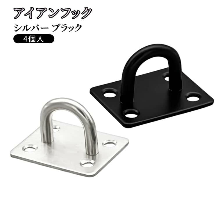 4個入 吊り下げ用のアイアンフック アイプレート ステンレス パッドアイ ステンレス制 長方形 天井 フック 日除け サンシェード など用 金具 建築金具 止め金具 フック ハンギングフック 天井フックベース 送料無料 吊り金具 ロープ金物 園芸 収納