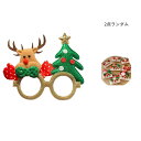 クリスマスメガネ キッズ おもちゃ 2個入り 眼鏡 おしゃれメガネ ツリー クリスマスパーティー　家族用 クリスマス 　可愛い クリスマスツリー 送料無料 おしゃれクリスマスメガネ おしゃれ おでかけ