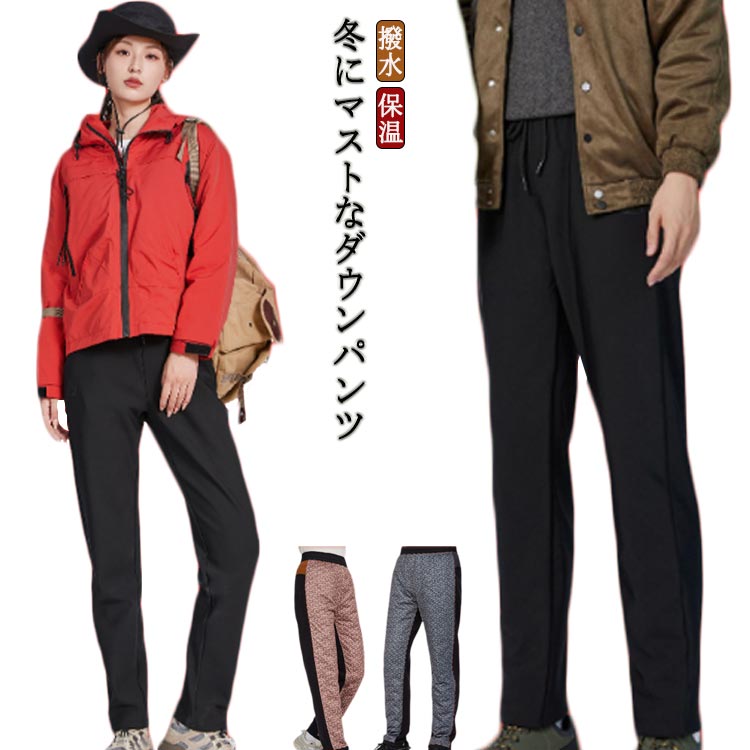 ダウンパンツ ゴルフパンツ 防寒 暖パンツ あったか メンズ レディース 撥水 発熱 ゴルフウェア ウェス..