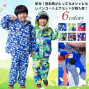 レインスーツ キッズ レインコート 上下 キッズ レインコート キッズ 小学生 上下セット 雨具 カッパ 合羽 撥水加工 通学 自転車 子供用 2017春新作