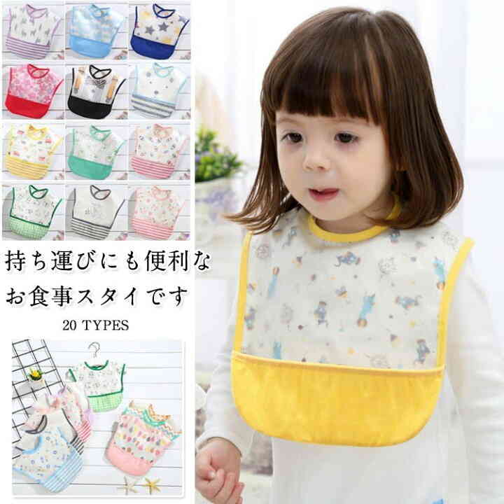 1歳女の子】保育園用に!ポケット付きの洗えるスタイのおすすめ
