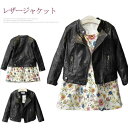 キッズ ライダーズジャケット レザージャケット フェイク コート 女の子 男の子 子供服 子ども服 アウター 防寒 暖かい あたたかい 新作 秋服 冬服