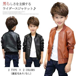 [裏起毛あり/なし]キッズ ライダース フェイクレザー ノーカラー ライダースジャケット 男の子 アウター コート 子供服 こども 子ども 防寒 新作 暖かい 秋冬