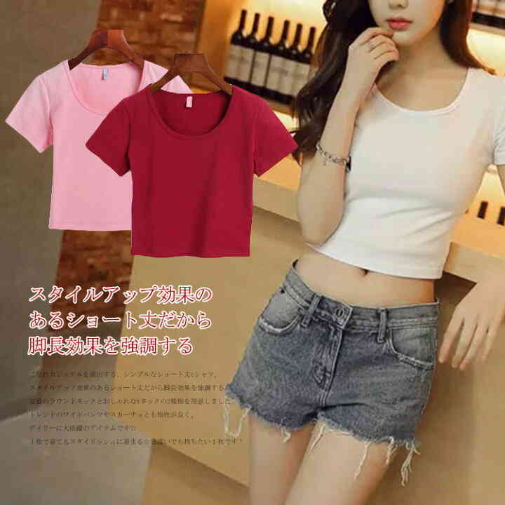ショート丈tシャツ シンプルだけどお洒落見えVネックORラウンドネック カットソー Tシャツ Vネック トップス tシャツ ラウンドネック 無地 半袖 シンプル ショート丈 春夏 レディース