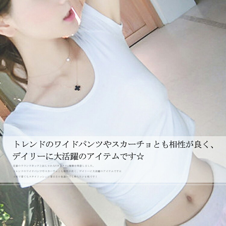 ショート丈tシャツ シンプルだけどお洒落見えVネックORラウンドネック カットソー Tシャツ Vネック トップス tシャツ ラウンドネック 無地 半袖 シンプル ショート丈 春夏 レディース