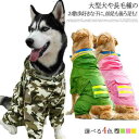 犬用 フード付き つなぎタイプ レインコート 中型犬 小型犬 犬服 大型犬 雨具 ドッグウェア パーカー レインウェア 犬服 帽子付き 梅雨 ペット服 安全 雨...
