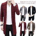ロング 全4色×5サイズカーディガン ニットカーディガン メンズ ロングカーディガン ミックス編み カーディガン ニット アウター ケーブル編み袖 秋服 春服(4)