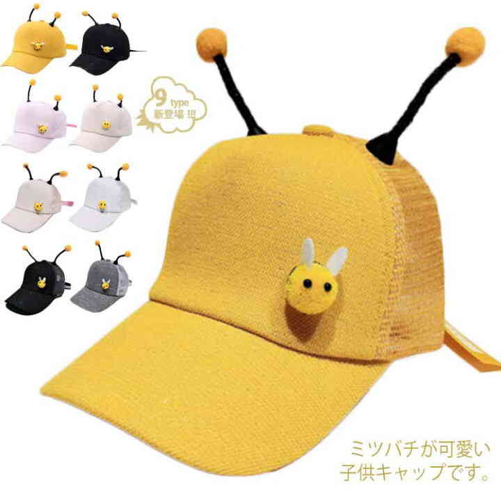 送料無料 全2タイプ！キャップ メッシュキャップ 女の子 男の子 子供 小学生 幼稚園 小学生 UV対策 日除け帽子 アジャスター付き サイズ調整可 日よけ 可愛い ミツバチ おしゃれ ベビー キッズ 帽子 キャップ 春夏秋 メッシュ 通気性 こども 幼稚園のサムネイル