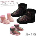 キラキラ ムートンブーツ ショート 子供 子供靴 女の子 ス...