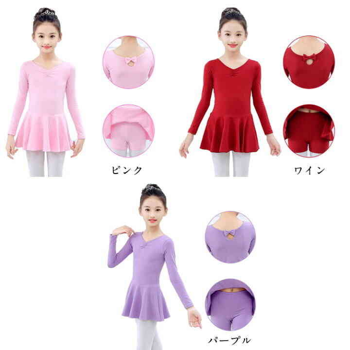 [6色展開]2点セット バレエレオタード 長袖 キッズ トップス パンツ付き 女の子 バレエ・ダンスに最適 バレエ用品 ジュニア レッスン 普段着 小学生 子供服 こども 子ども 新作