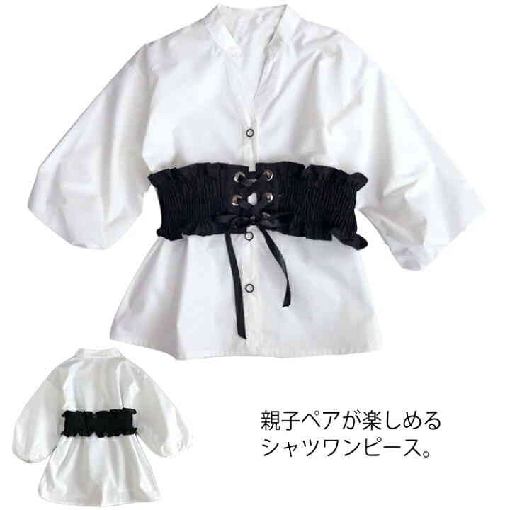 送料無料 シャツワンピース シャツ キッズ 女の子 無地 ホワイト シャツ ブラウス ロングシャツ 長袖 ペアルック 親子ペア スキッパー ゆったり バルーンス...